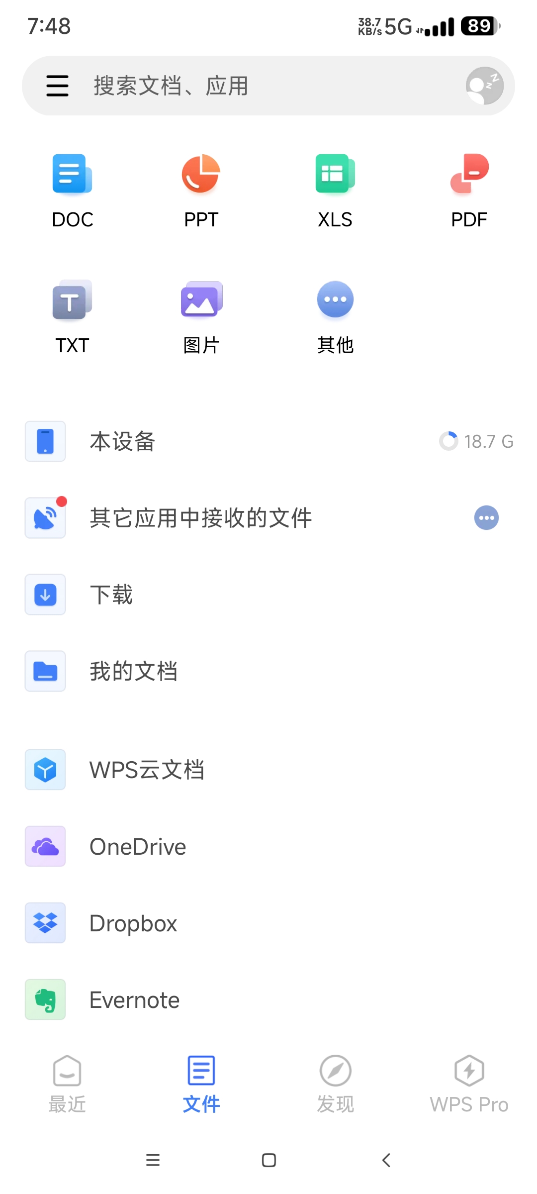 【分享】WPS Office v18.15 解锁付费专业版🔥