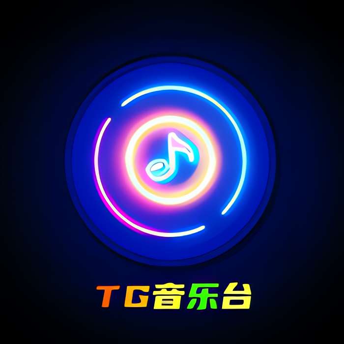 【分享】TG音乐台5.2.1🔥手机 电视双端听音乐平台🔥