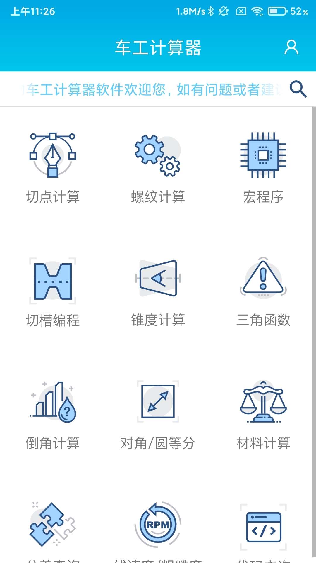 【分享】 车工计算器 内置多种编程功能 一键式计算