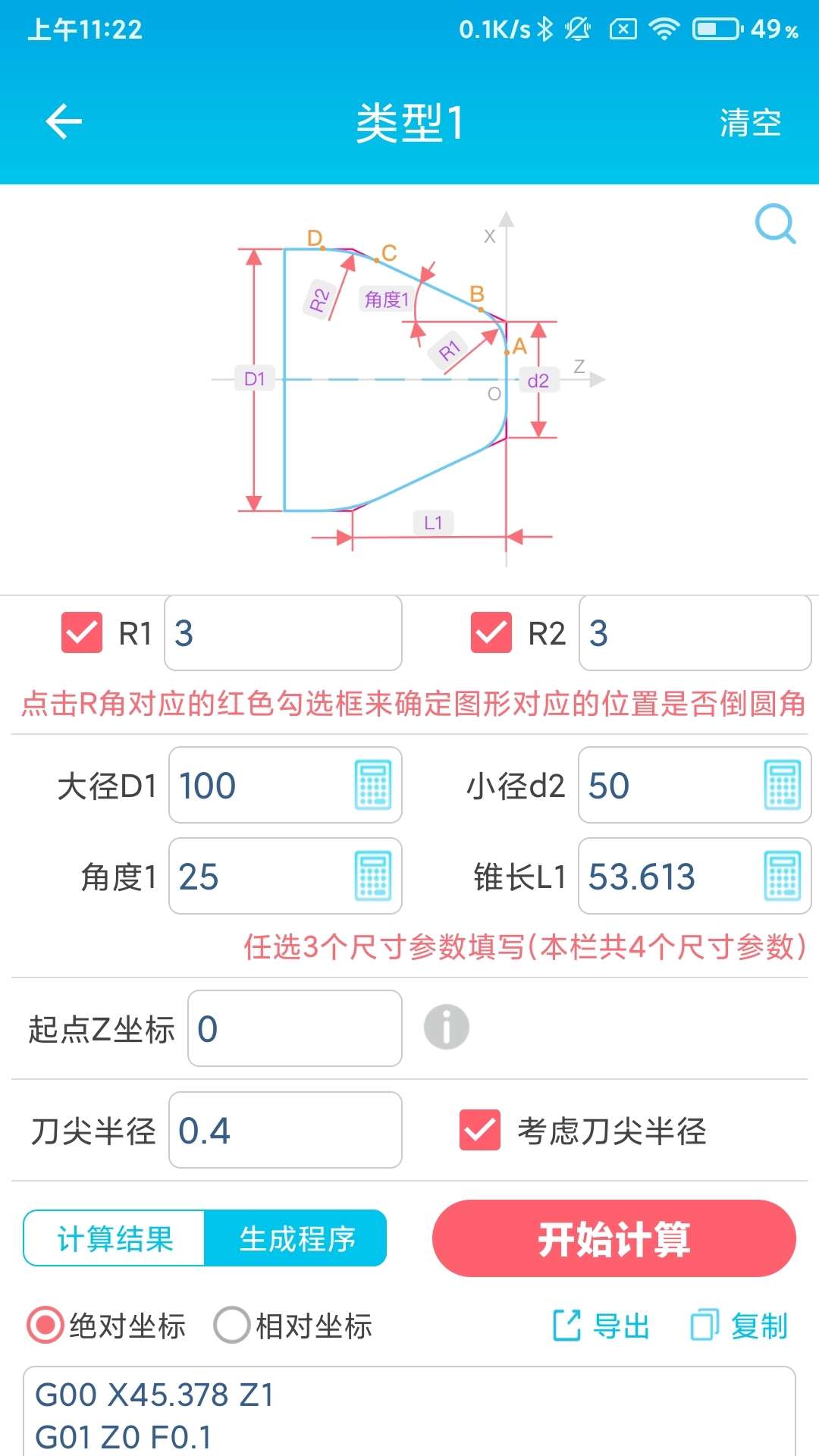 【分享】 车工计算器 内置多种编程功能 一键式计算