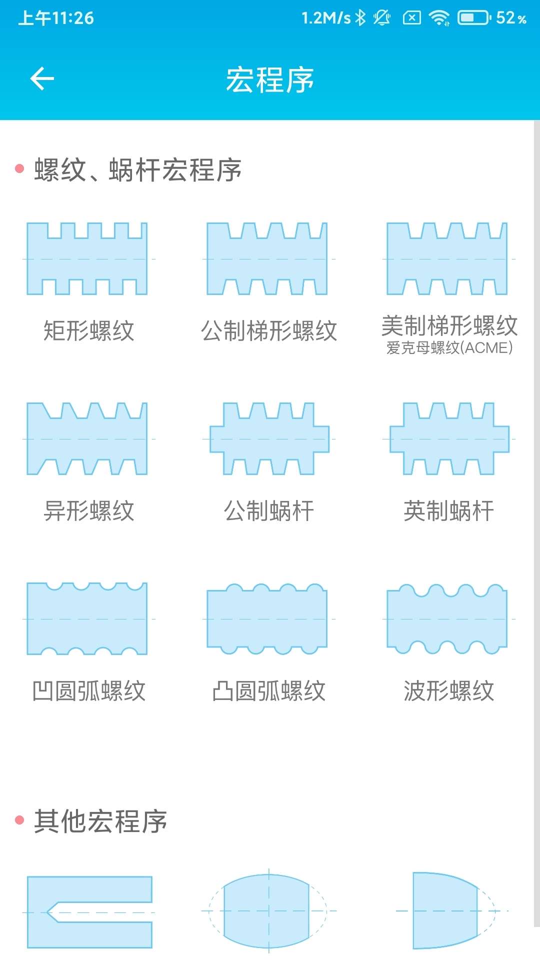 【分享】 车工计算器 内置多种编程功能 一键式计算