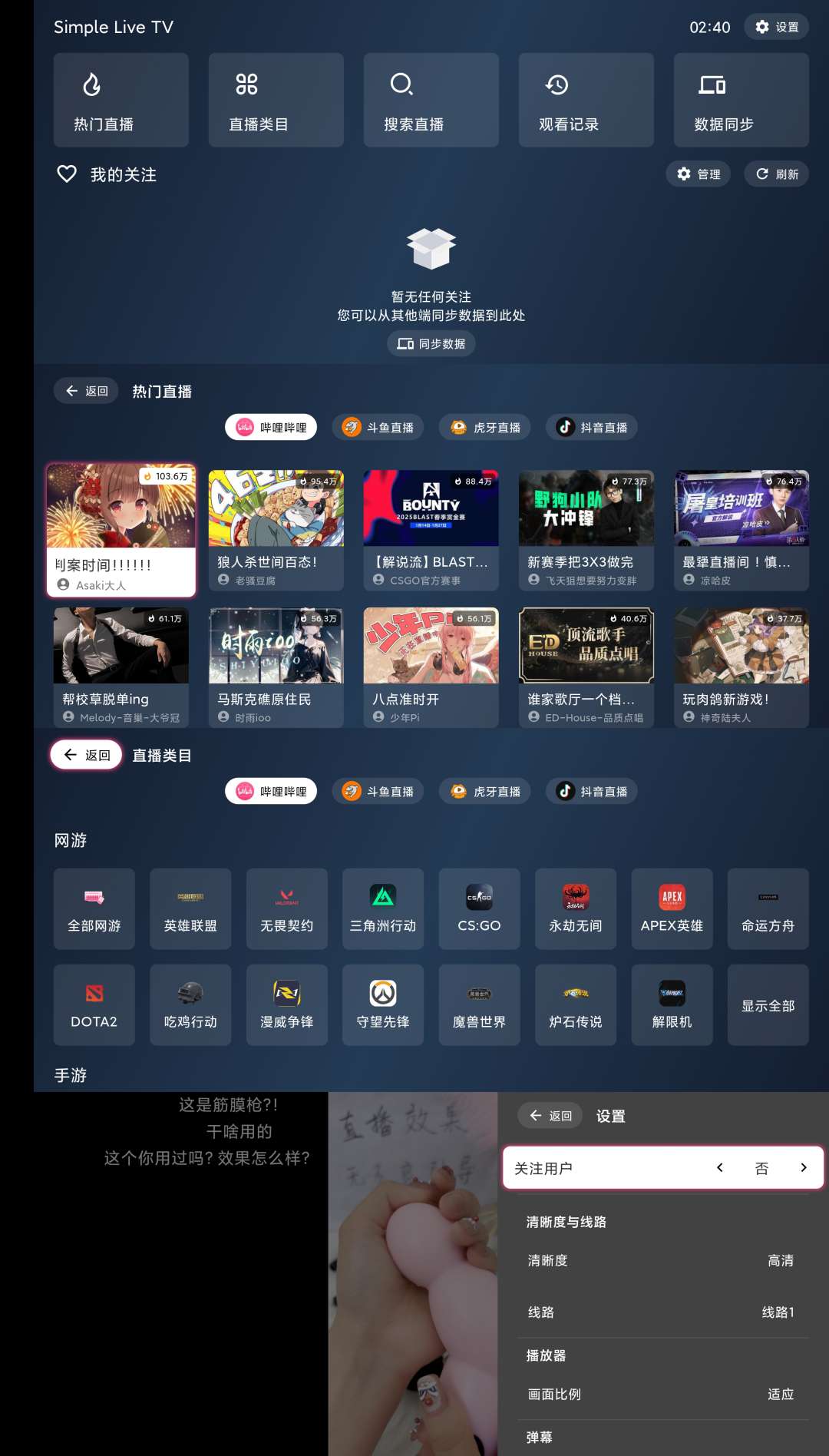 【合集】电视软件合集🔥电视直播聚合软件➕哔哩哔哩TV