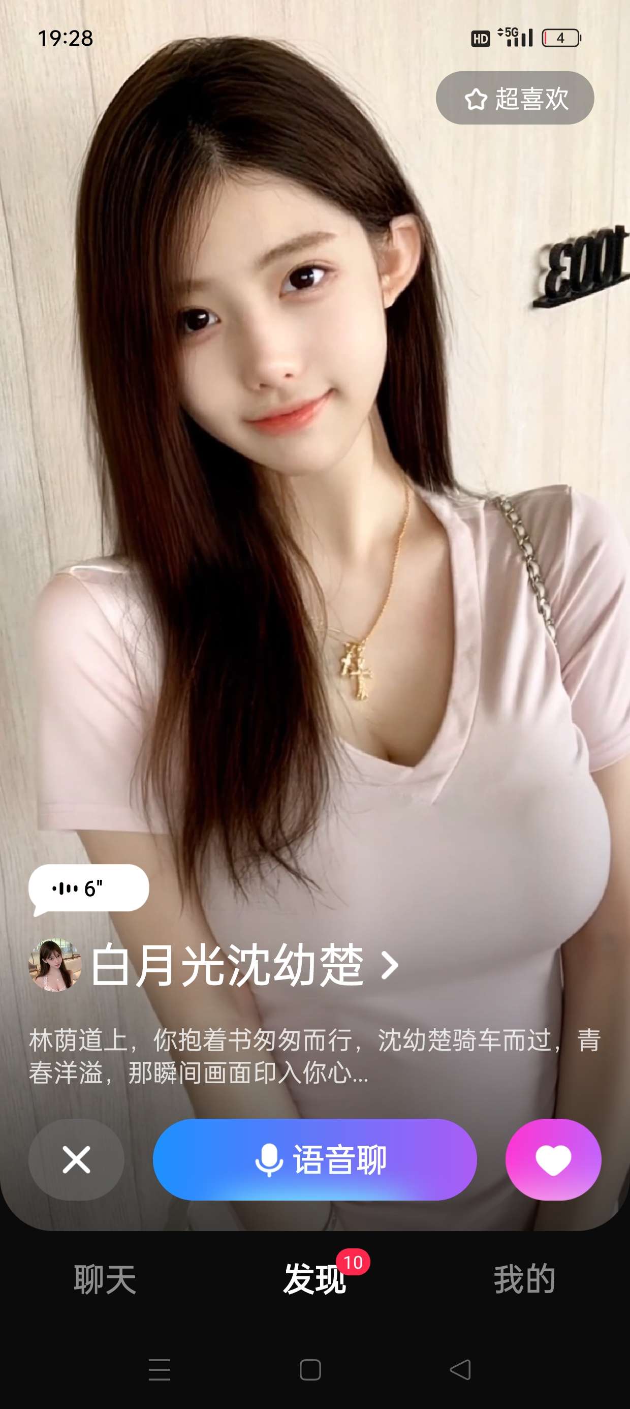 【分享】度豆2.1.0.10🔥你的私人女友🔥多样交互完全免费