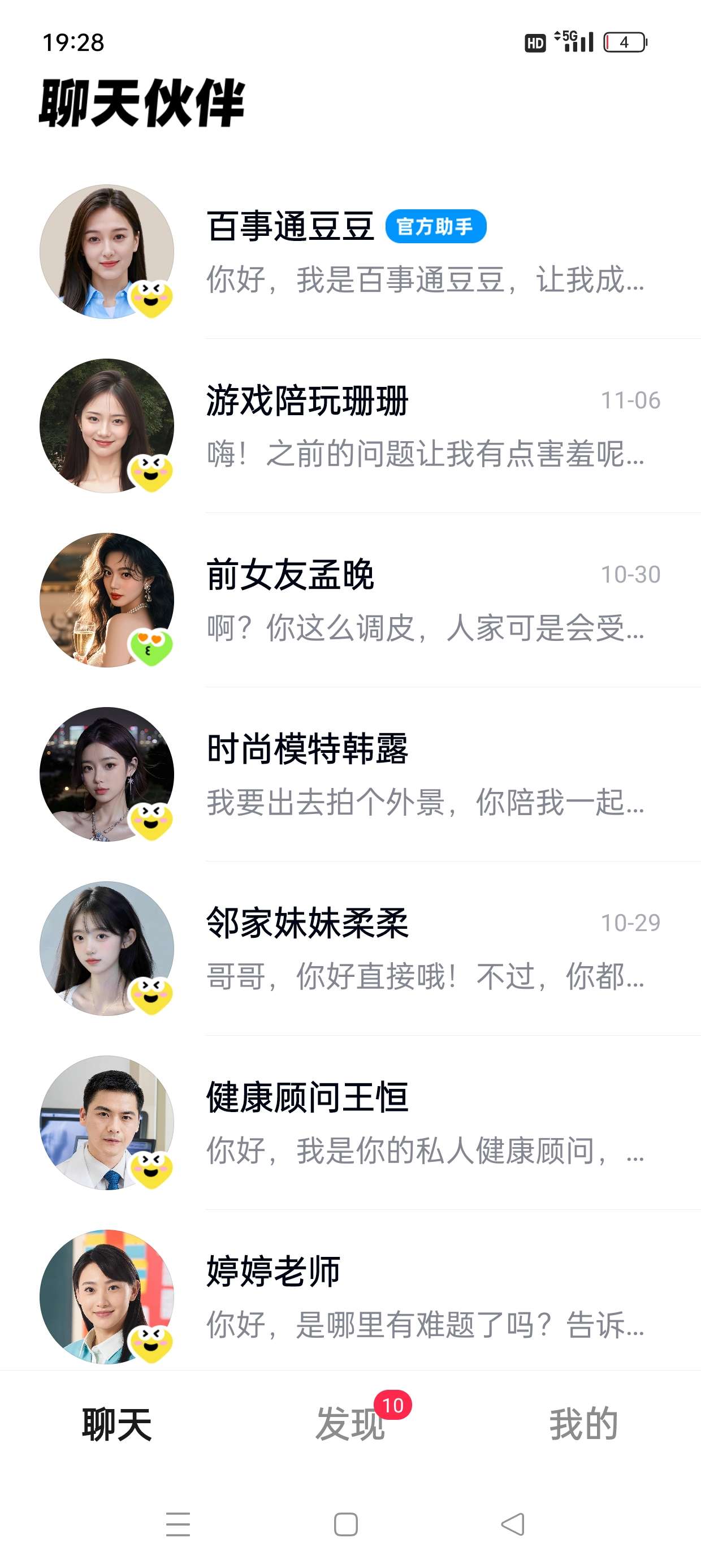 【分享】度豆2.1.0.10🔥你的私人女友🔥多样交互完全免费