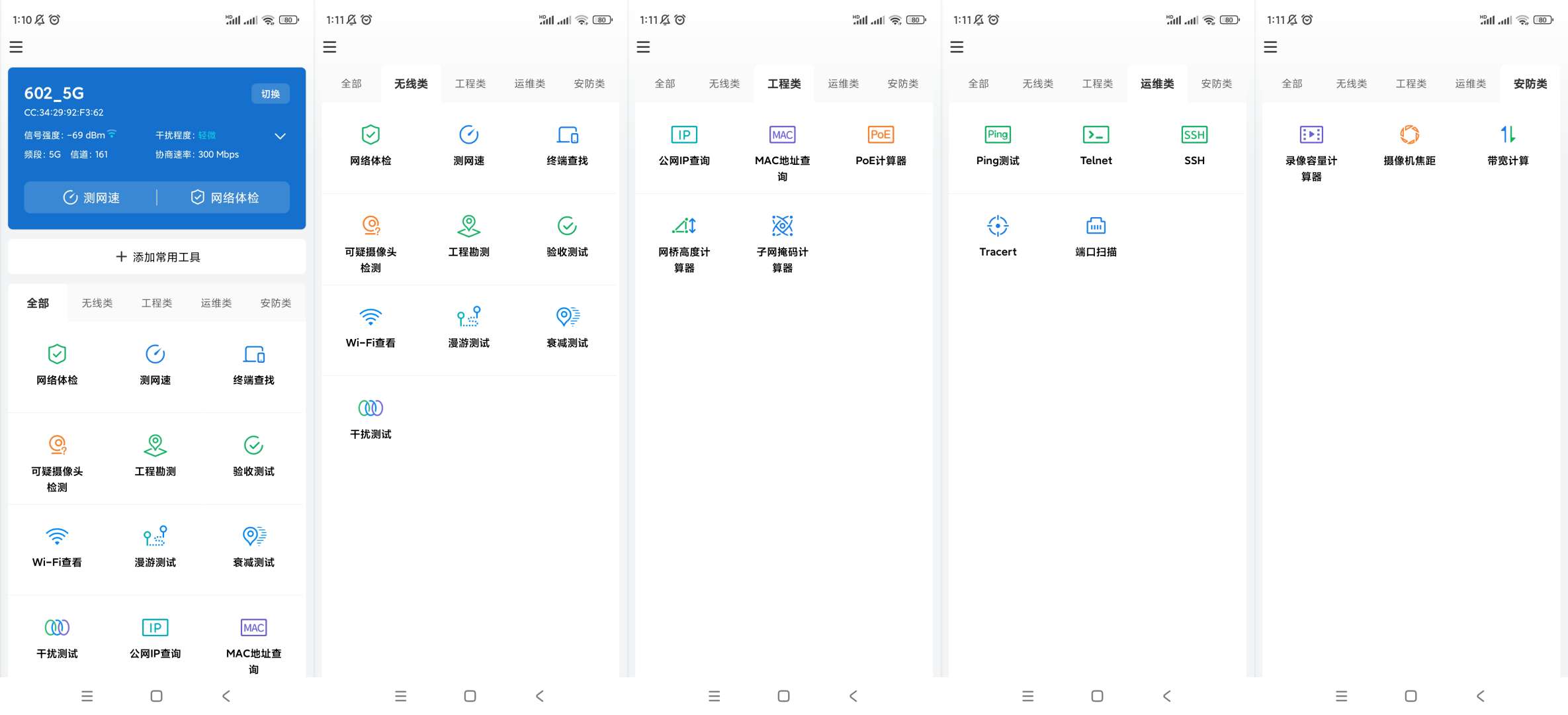 【分享】网络百宝箱🔥v2.1.10🔥网络测试工具箱