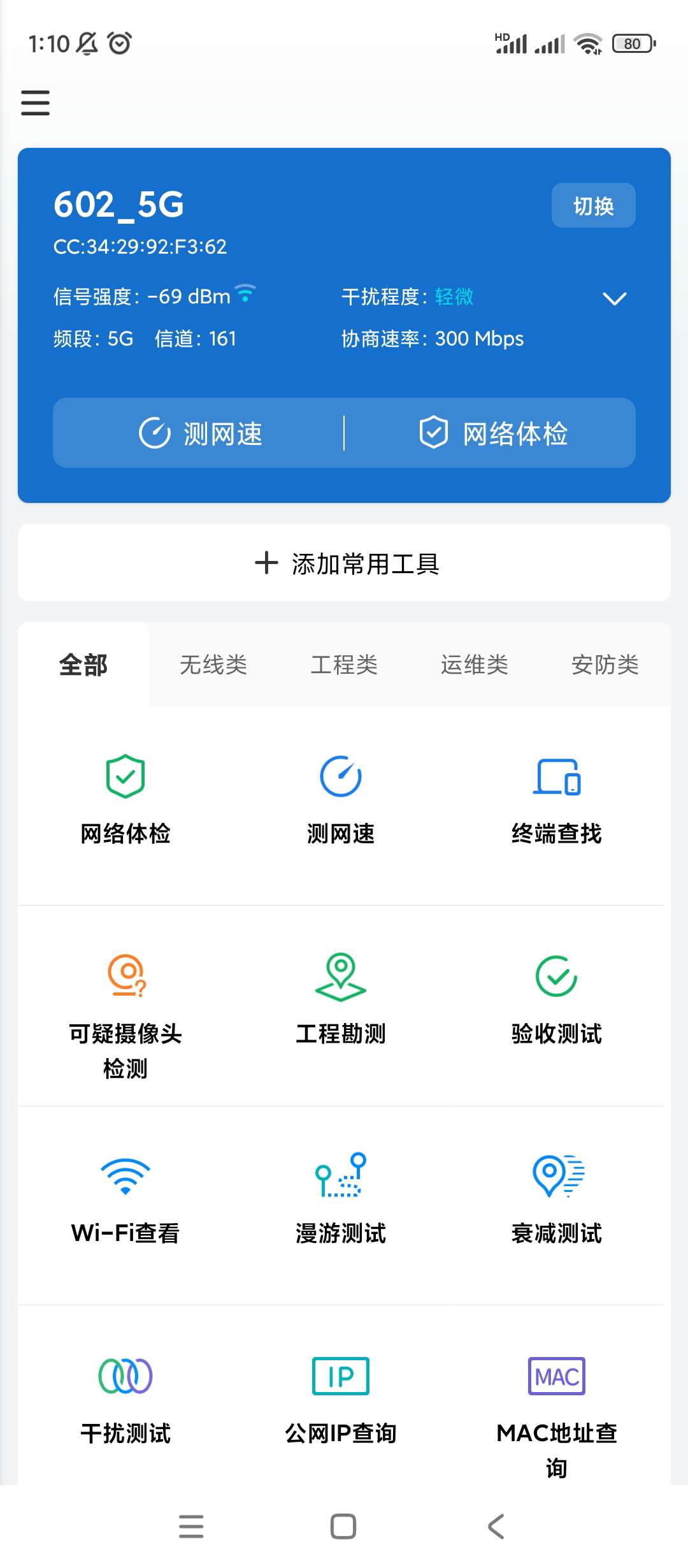 【分享】网络百宝箱🔥v2.1.10🔥网络测试工具箱