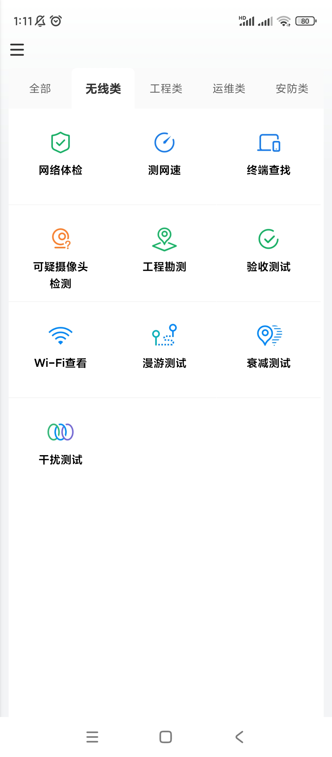 【分享】网络百宝箱🔥v2.1.10🔥网络测试工具箱