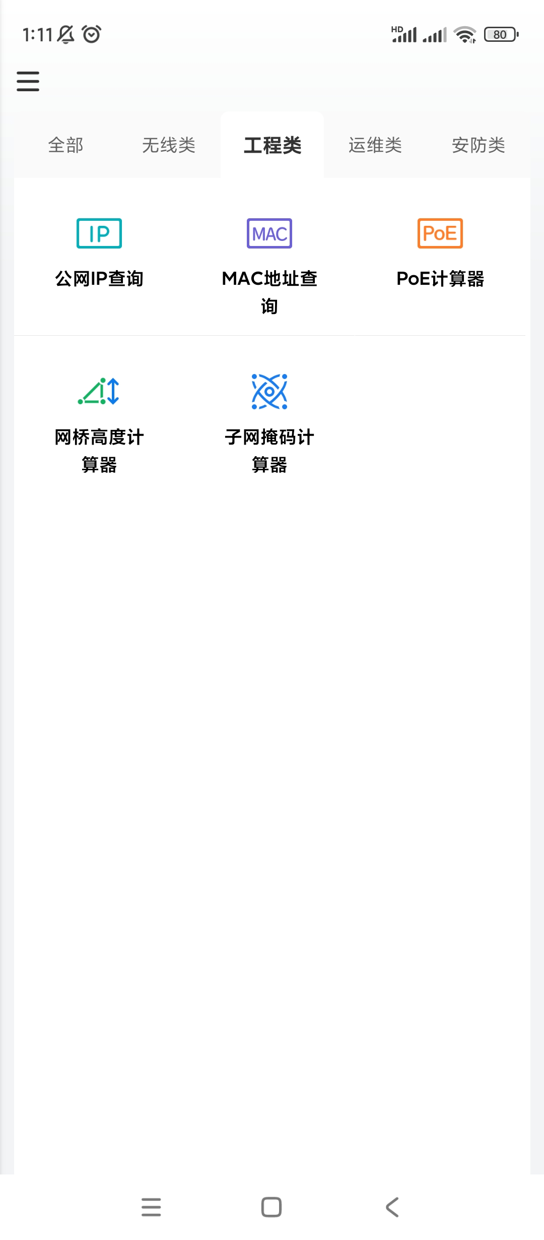 【分享】网络百宝箱🔥v2.1.10🔥网络测试工具箱