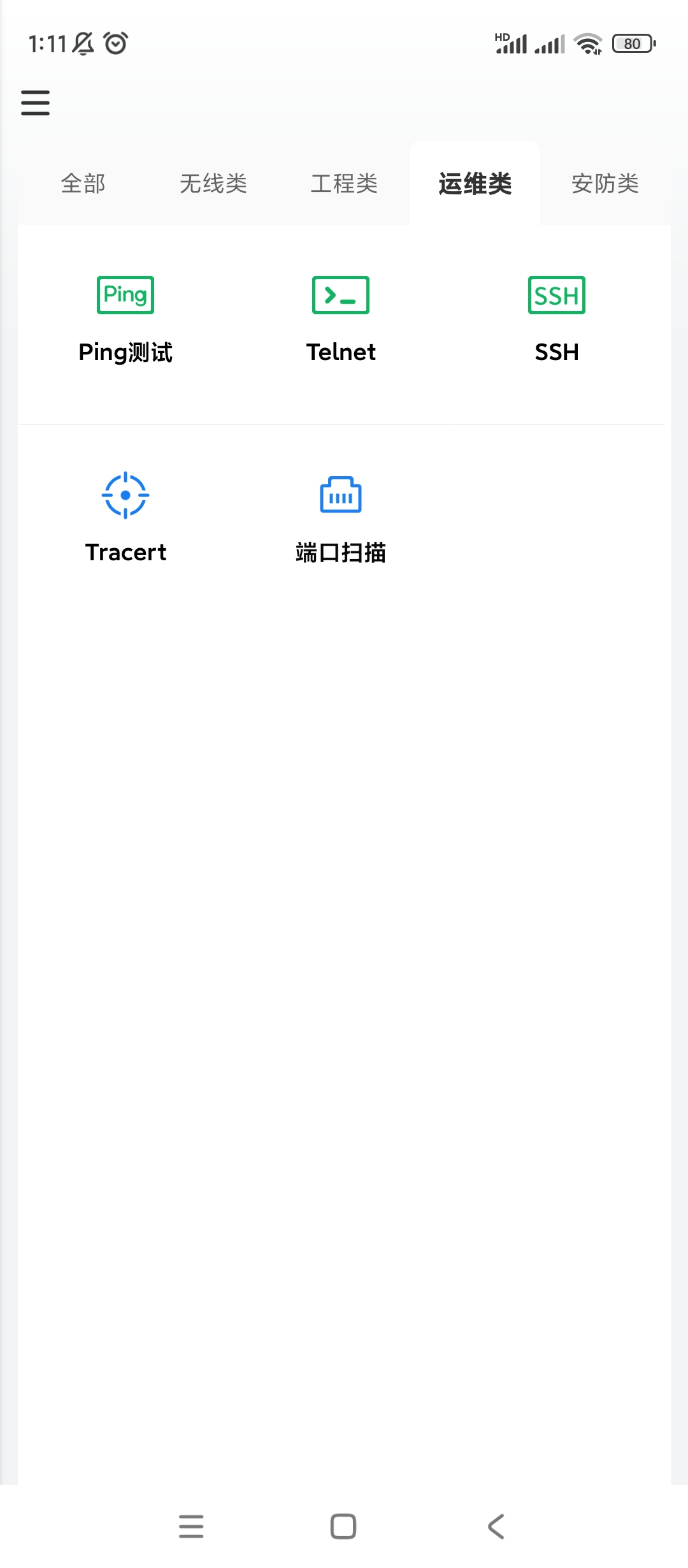 【分享】网络百宝箱🔥v2.1.10🔥网络测试工具箱