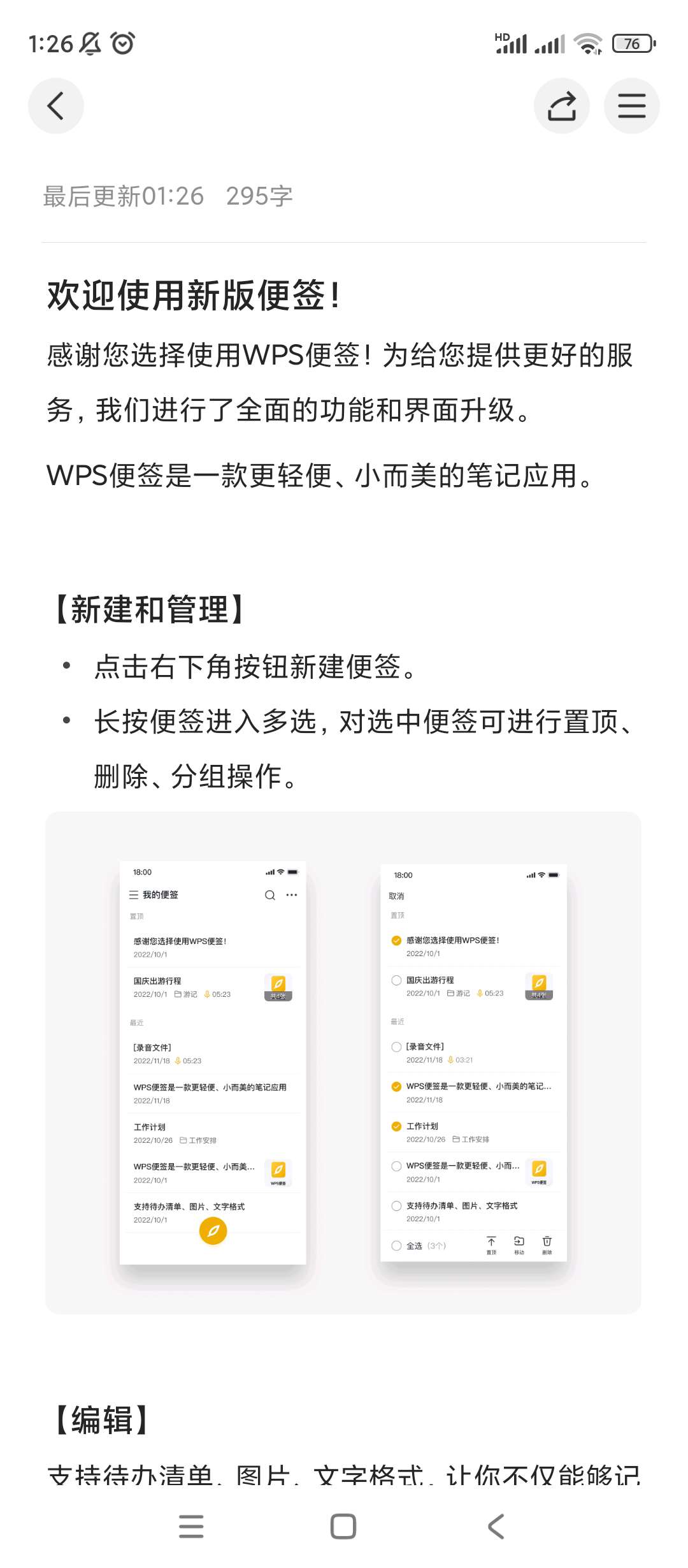 【分享】WPS便签🔥v2.1.0🔥超简洁的便签软件🔥更新版