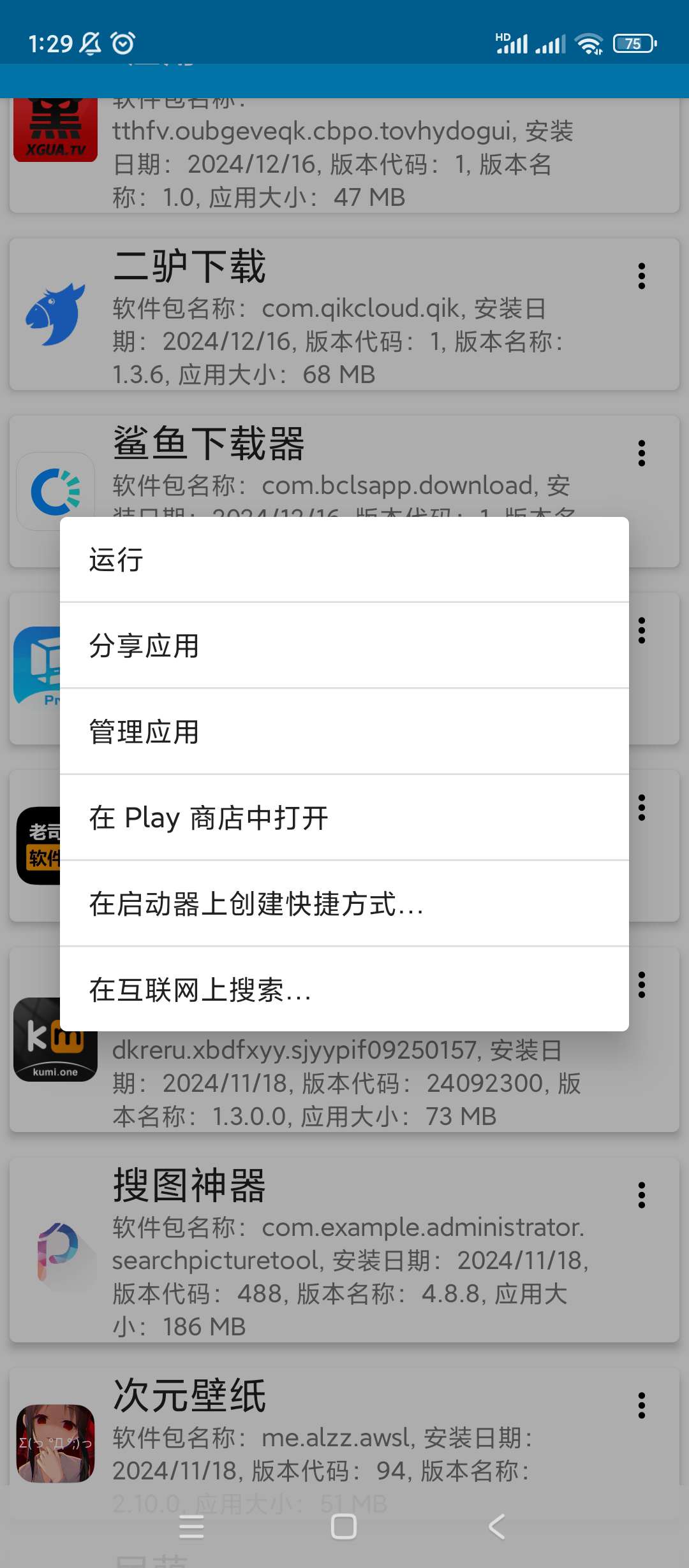 【分享】应用管理器🔥v6.9🔥高级版