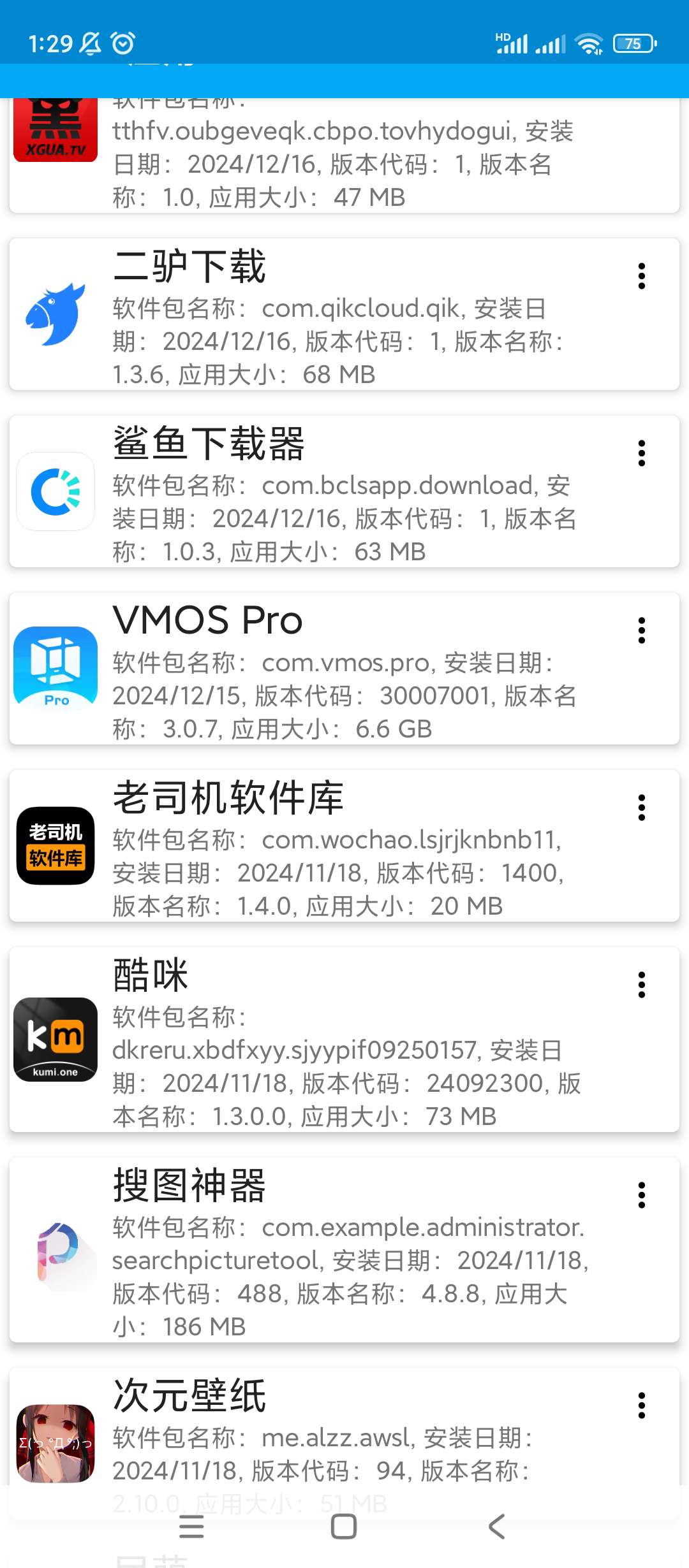 【分享】应用管理器🔥v6.9🔥高级版