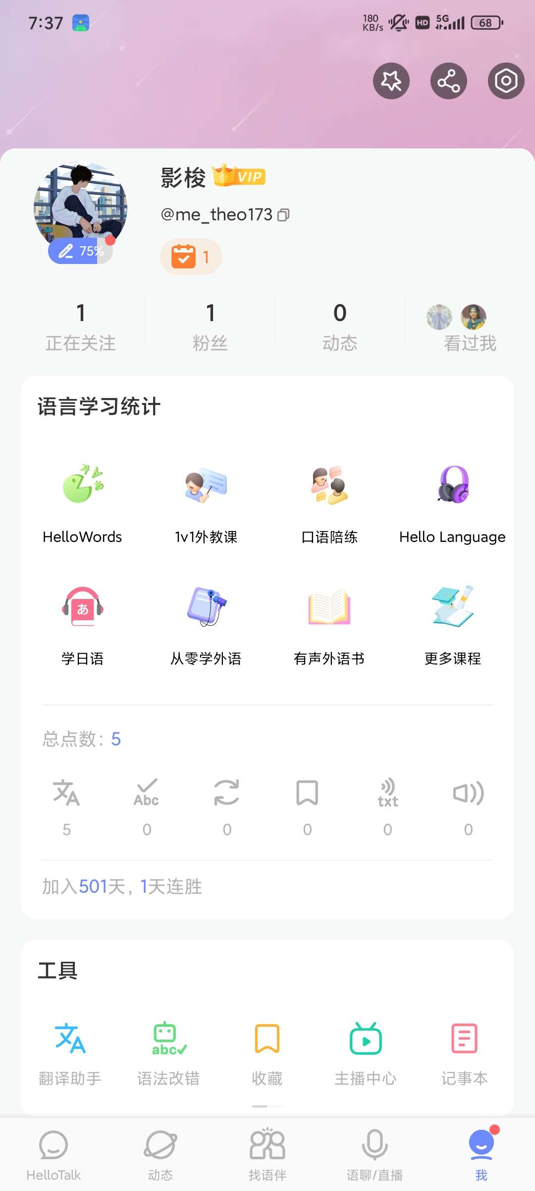 【分享】HelloTalk6.0.30学习各国语言解锁会员版