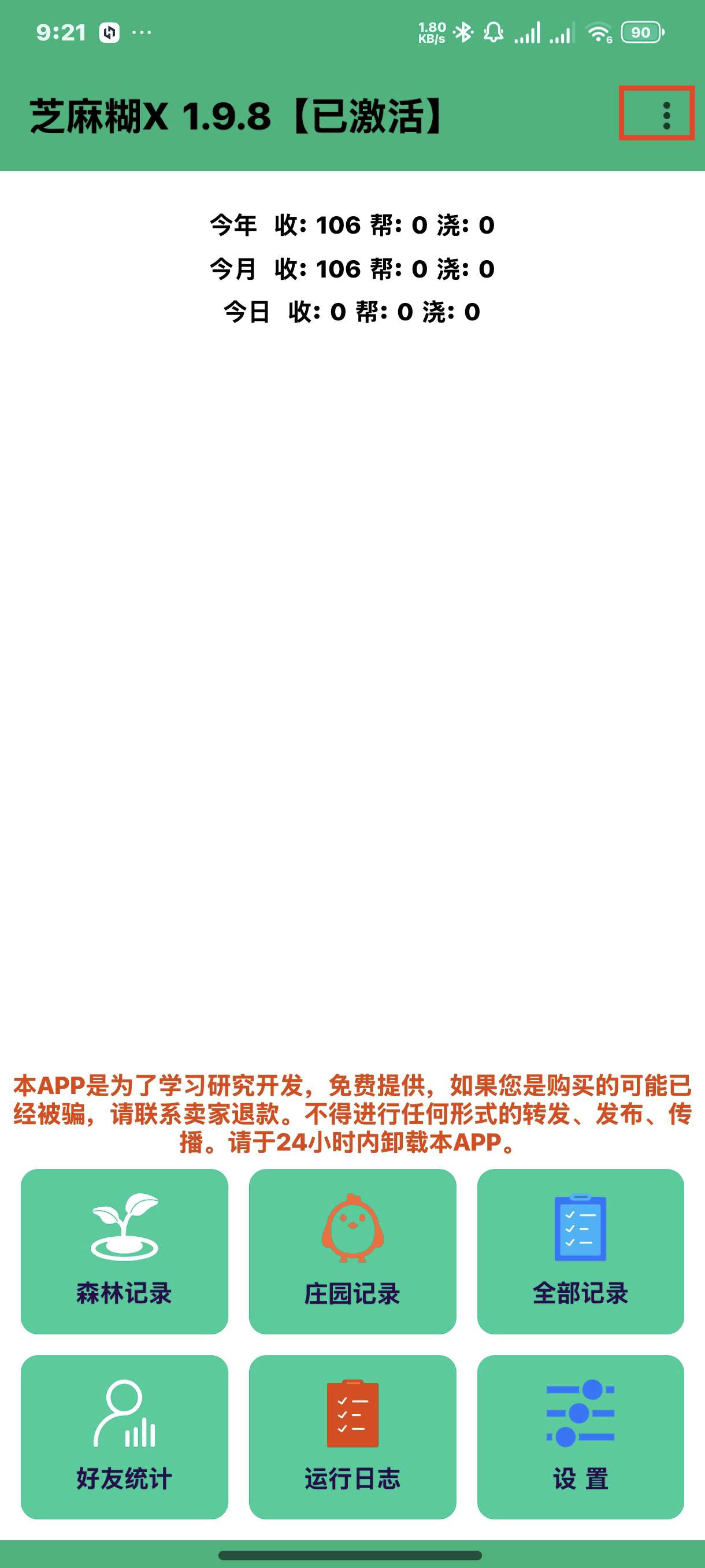 【分享】支付宝10.6.80.8+插件 自动完成任务安卓15可用