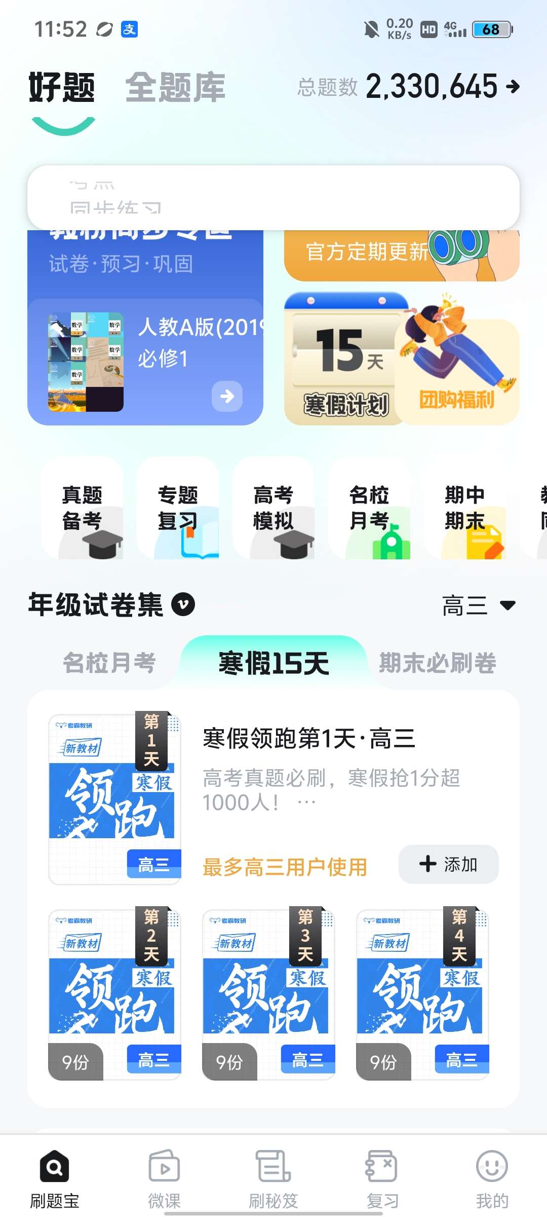 【分享】考霸刷题宝 v1.7.4，名师讲解，模拟题，考前冲刺