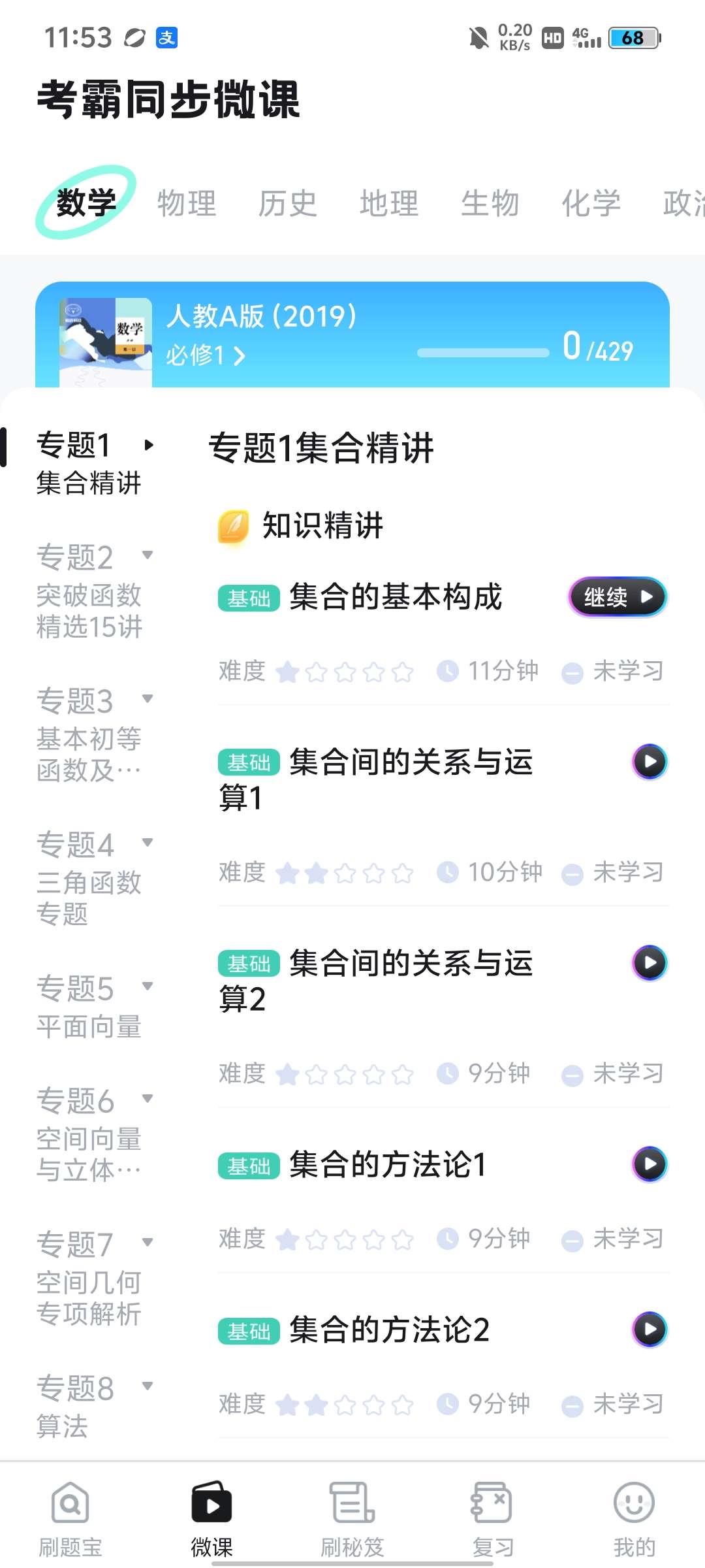 【分享】考霸刷题宝 v1.7.4，名师讲解，模拟题，考前冲刺