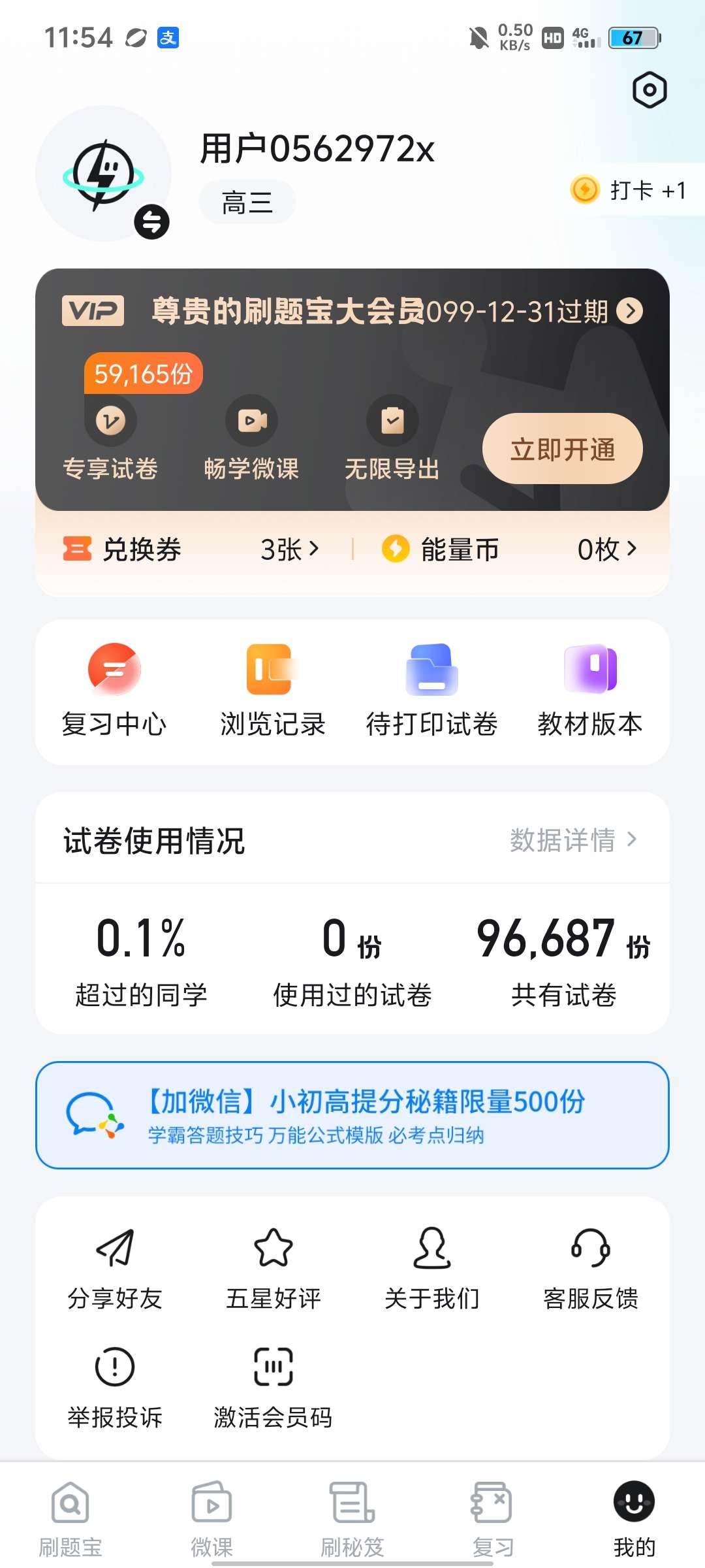 【分享】考霸刷题宝 v1.7.4，名师讲解，模拟题，考前冲刺