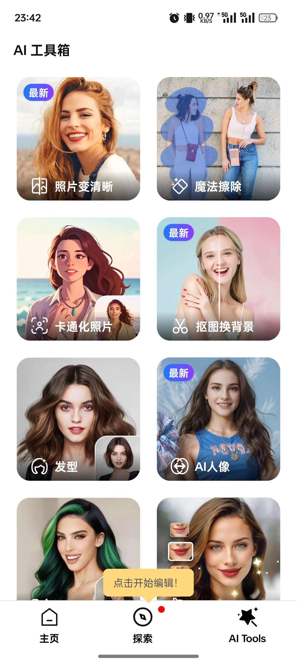 【分享】photo art一键p图，各种ai美图工具||会员版