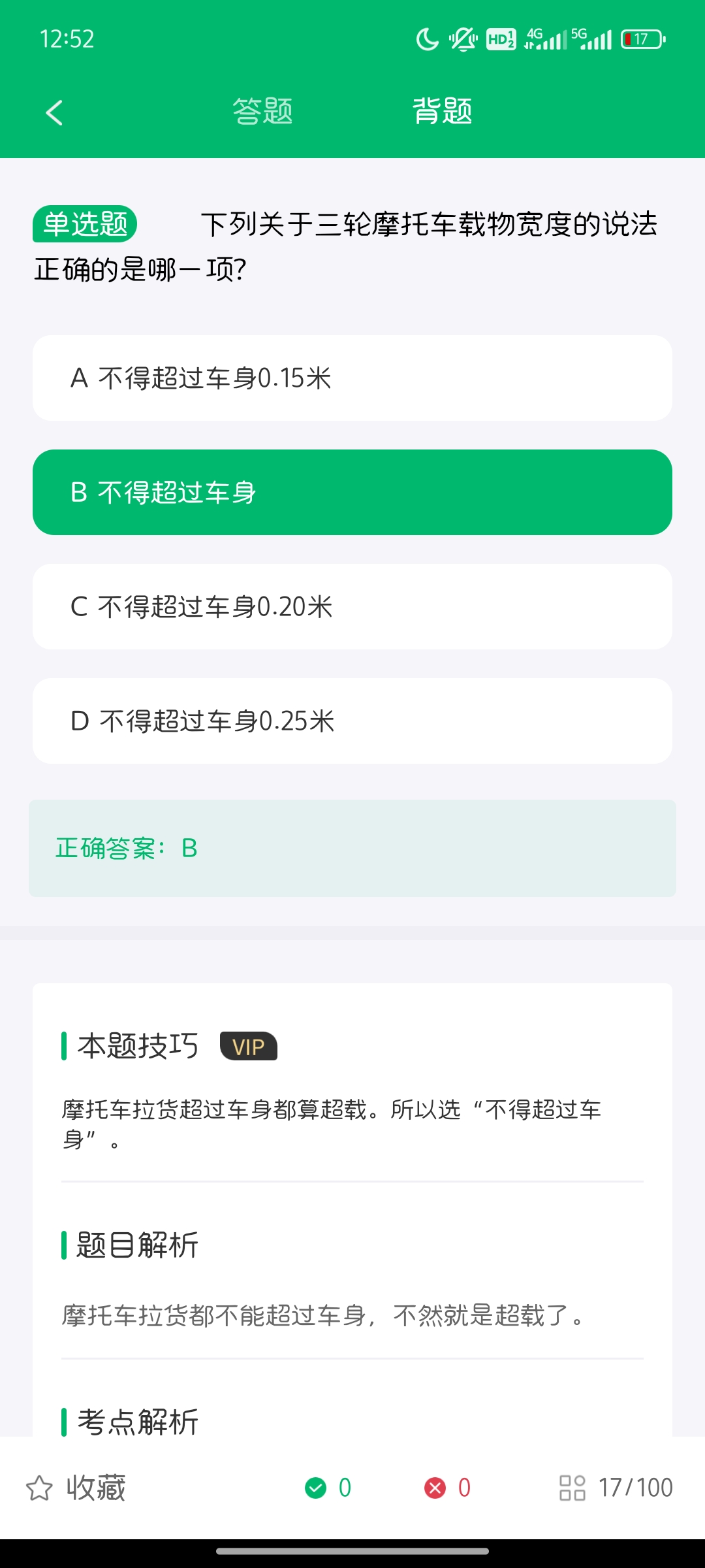 【分享】3.9.9🎉 摩托驾考通，助你轻松通过摩托车驾照考试